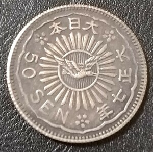 N600 八咫烏 50銭 銀貨 非流通 試作貨幣 見本銭 参考品 