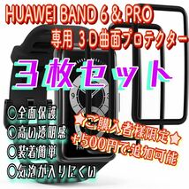 ■ヤマト便＆送料無料■HUAWEI BAND ７◎自由に選べる交換用シリコンバンド【新品３本セット】＋画面プロテクター１枚◎ベルト／ストラップ_画像10