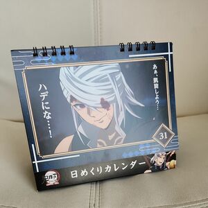 『鬼滅の刃「全集中展」無限列車編・遊郭編 』全集中展日めくりカレンダー　 卓上カレンダー