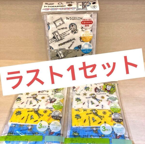 【ラスト1セット】トイストーリー ベビー用ガーゼマスク 3枚×3セット