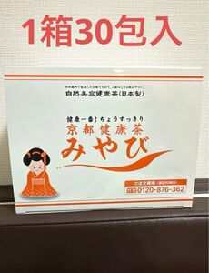 【早い者勝ち！】京都健康茶　みやび　1箱　30包