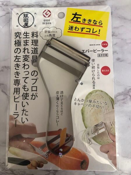 新生活 飯田屋エバーピーラー 左きき用 浅草 かっぱ橋道具街 替え刃式