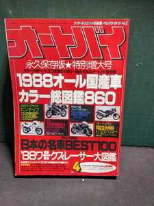 オートバイ1988.4高速有鉛街道レーサー暴走族旧車會カフェレーサーGX71マークⅡCBXJFXSSRZ2GSXZホンダヤマハスズキカワサキマッハBEETRPMZ1