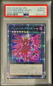 【PSA10】遊戯王PHHY-JP046 クシャトリラ・アライズハート (プリズマティックシークレットレア) PSA鑑定済み