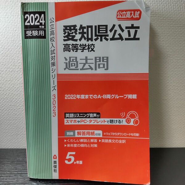 愛知県公立高等学校過去問