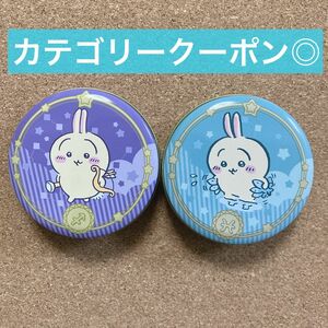 《新品》 ちいかわ プチキャン 星座編 いて座 うお座 うさぎ