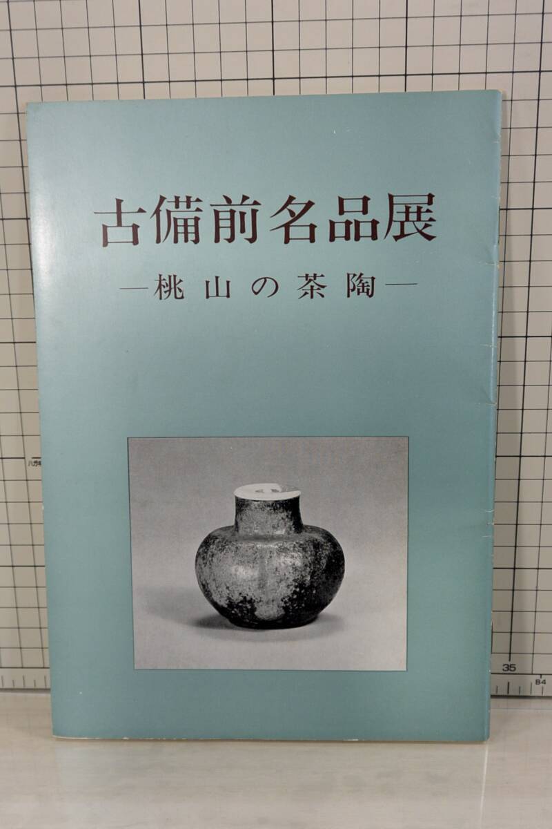 Yahoo!オークション -「古備前」(本、雑誌) の落札相場・落札価格 Yahoo!オークション -「古備前」(本、雑誌) の落札相場・落札価格