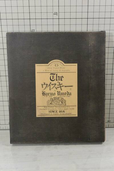 The ウイスキー 梅田晴夫 読売新聞社 昭和50年