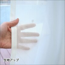 日本製高機能よくばりミラーレースカーテン（UVカット 遮熱 防汚 ウォッシャブル）UE-597-1 (巾130cm×丈176cm-1枚)_画像3