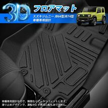 GIMUYA スズキ ジムニー JB64型 ジムニーシエラ JB74型 3Dフロアマット AT車専用 立体カーマット TPE材質 フロアマット 右ハ_画像2