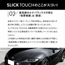 ピカピカレイン SLICK TOUCH スリックタッチ トップコート シーラント コーティング剤 ガラス系 滑水性 撥水性 手触り スリック性 極艶_画像5