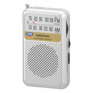 オーム(OHM) 電機AudioComm AM/FMポケットラジオ 電池長持ちタイプ シルバー ポータブルラジオ コンパクトラジオ RAD-P212