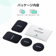 UGREEN メタルプレート マグネット プレート スマホ 金属プレート 薄い 粘着固定 3Ｍ製 両面テープ 車載ホルダー 貼替用 丸と四角 4枚セ_画像7