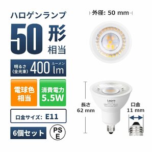 Lepro LED ハロゲン電球 E11 LED電球 スポットライト ハロゲン 50W形相当 狭角 ビーム角度40° 5.5W 400lm 電球色の画像2