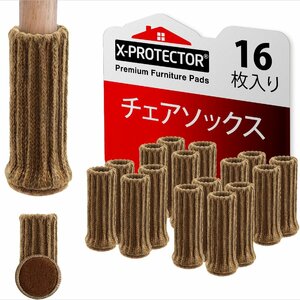 椅子 あし カバー 椅子脚カバー X-PROTECTOR 16 枚入 椅子脚キャップ イス足カバー チェアソックス フェルト テーブルの脚 いすの足