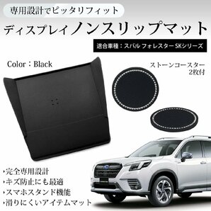 AROXIA ノンスリップマット スバル フォレスター SK 系 XV 滑り止め コースター付き ダッシュボード マット フロントの画像3