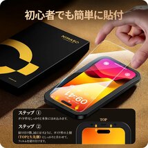 NIMASO ガラスフィルム iPhone15Pro用 強化ガラス 保護フィルム ガイド枠付き 2枚セット アイフォン15プロ対応 NSP23H74_画像5