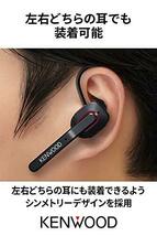 JVCケンウッド KENWOOD KH-M700-B 片耳ヘッドセット ワイヤレス Bluetooth マルチポイント 高品位な通話性能 連続通話時_画像5