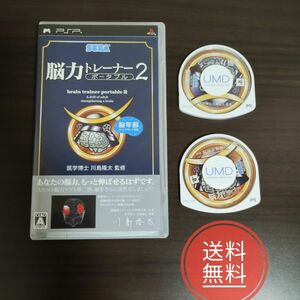 【送料無料】PSPソフト★3個セット★脳力トレーナー ポータブル 1＆2★カズオ