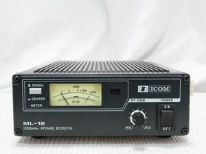 ICOM　ML-12　1200MHz　パワーアンプ　1W→10W　