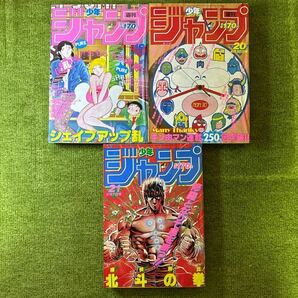 週間少年ジャンプ①昭和59年 1984年1〜21号 計19冊 Dr.スランプ.キン肉マン.キャプテン翼.北斗の拳.キャッツアイ.オレンジロード.こち亀の画像8