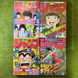 週間少年ジャンプ①昭和59年 1984年1〜21号 計19冊 Dr.スランプ.キン肉マン.キャプテン翼.北斗の拳.キャッツアイ.オレンジロード.こち亀の画像7