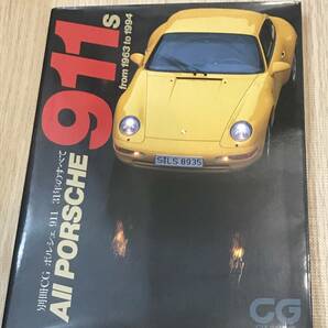 別冊 CG ポルシェ 911 31年のすべて All PORSCHE 911s 中古本 の画像1