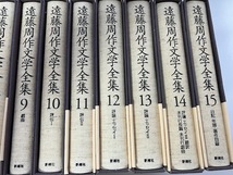 遠藤周作文学全集　全15巻_画像4