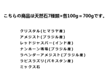 浄化用 さざれ石 7種類　各100g 700ｇ 水晶 アメジスト等 ミックス石 送料無料 天然石 パワーストーン_画像4