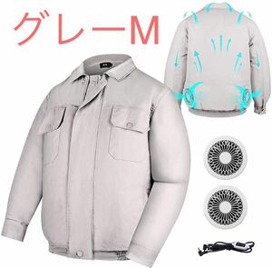 【グレー、M】空調作業服 熱中症対策 扇風機 長袖 薄手 UVカット 吸汗速干 低騒音 超軽量 強い動力 紫外線対策 USBケーブル 現場工事