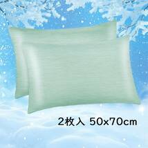 【グリーン2枚入 50x70cm】冷却枕カバー 冷感枕カバー 綿製 日本Q-Max 0.43冷却繊維 柔らかい 敏感肌 吸湿速乾 通気抗菌防臭 洗濯_画像1