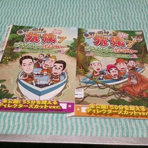 旅猿○レンタルUP▲DVD 東野・岡村の旅猿7　マレーシアでオラウータンを撮ろうの旅ドキドキ編ワクワク編 2枚セット　※ケース無_画像1