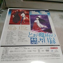 とある魔術の禁書目録DVDBOX 〈通常版〉 SET1 シーズン1 [DVD]全２４話のうち、前半1話~12話を収録　DVD四枚組_画像2