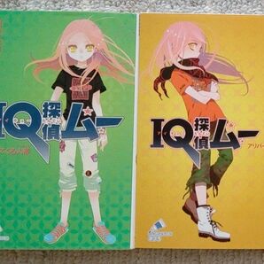 ＩＱ探偵ムー　帰ってくる人形　アリバイを探せ！ （ポプラカラフル文庫） 深沢美潮／作　山田Ｊ太／画