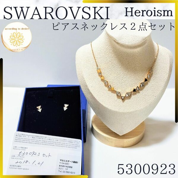 スワロフスキー レディース ネックレス ピアス 2点 Heroism パヴェ SWAROVSKI アクセサリー 5300923