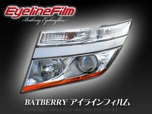 BATBERRY アイラインフィルム■エルグランド E52 T-2