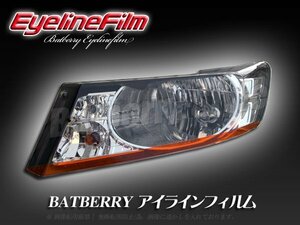 BATBERRY アイラインフィルム■フリードスパイク GB3/GB4 T-2