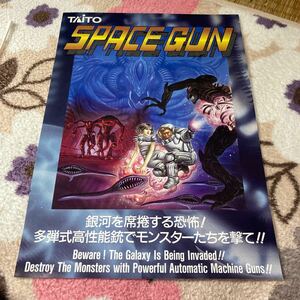 スペースガン　TAITO SPACE GUN アーケード　チラシ　カタログ　フライヤー　パンフレット　正規品　即売　希少　非売品　販促