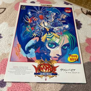 ヴァンパイア　VANPIRE CAPCOM アーケード　チラシ　カタログ　フライヤー　パンフレット　正規品　即売　希少　非売品　販促