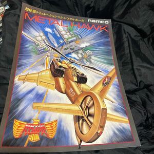 metal Hawk namco Namco arcade leaflet catalog Flyer pamphlet regular goods rare not for sale ..