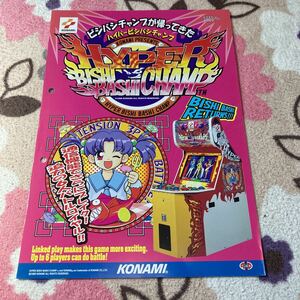  hyper bisibasi Champ KONAMI Konami arcade leaflet catalog Flyer pamphlet regular goods rare not for sale ..