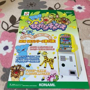 ぴっかりチャンス　KONAMI コナミ メダルゲーム　アーケード　チラシ　カタログ　フライヤー　パンフレット　正規品　希少　非売品　販促用