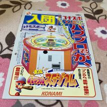 実況パワフルスタジアム　コナミ　KONAMI メダルゲーム　アーケード　チラシ　カタログ　フライヤー　パンフレット　正規品非売品　販促用_画像1