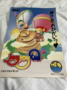 ジョイジョイキッド　ネオジオ　SNK NEOGEO チラシ　カタログ　フライヤー　パンフレット　正規品　即売　希少　販促　非売品　joy joy kid