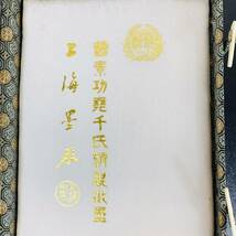 中国書画墨 上海墨厰出品 鐡斎扇書 上海墨 油煙一〇一 中国墨 固形墨 中国美術 中国 古墨 書道 書道具 _画像7