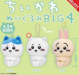 ちいかわガチャぬいぐるみBig４「ちいかわ」