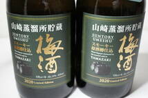 【売り切り】山崎蒸溜所貯蔵2020年、スモーキー原酒樽仕込　梅酒（６６０ml）、未開栓_画像3