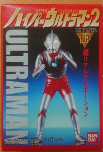 ハイパーウルトラマン2 ウルトラマン　内袋未開封　フィギュア　食玩