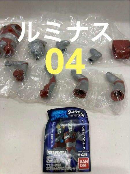 未開封　アルティメットルミナス　ウルトラマン04 ウルトラマンエース