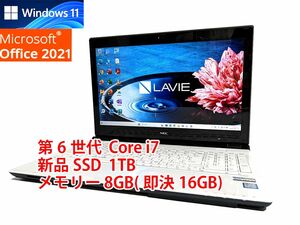 24時間以内発送 フルHD Windows11 Office2021 第6世代 Core i7 NEC ノートパソコン Lavie 新品SSD 1TB メモリ 8GB(即決16GB) BD-RE 管286